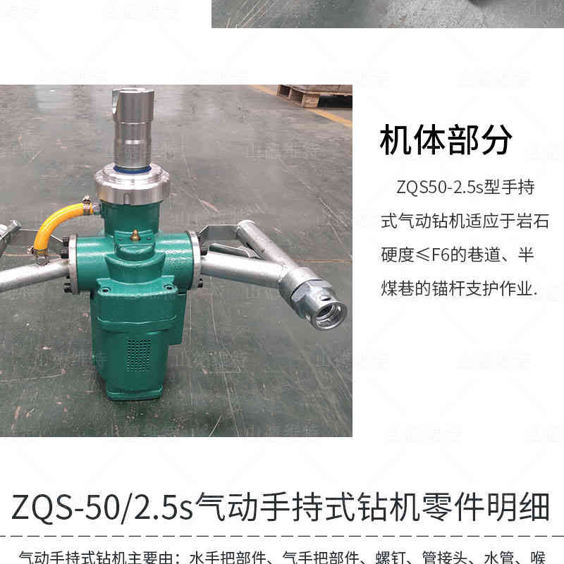 ZQS50-2.5S手持式气动钻机照片