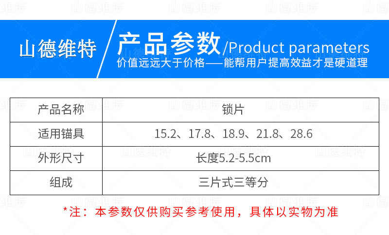 矿用张拉机具夹片参数