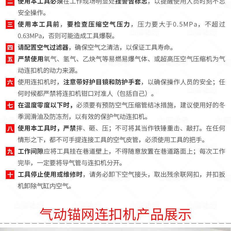 气动锁网机使用安全注意事项