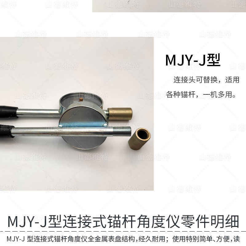 MJY型锚杆角度测量仪