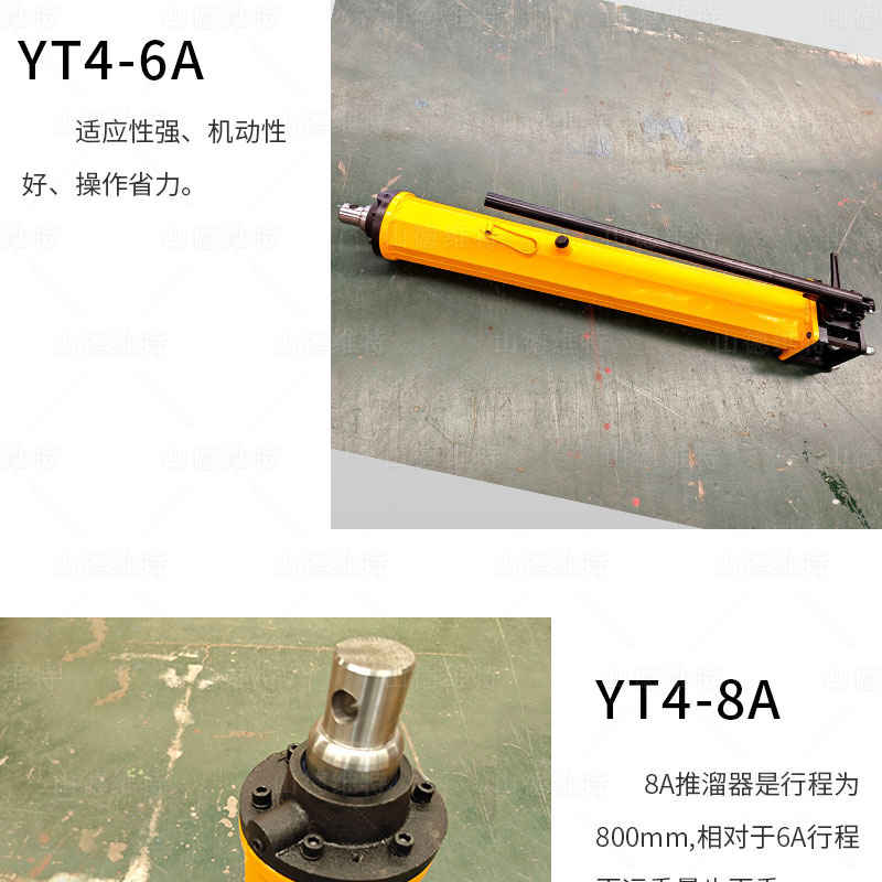 YT4-6A液压推溜器