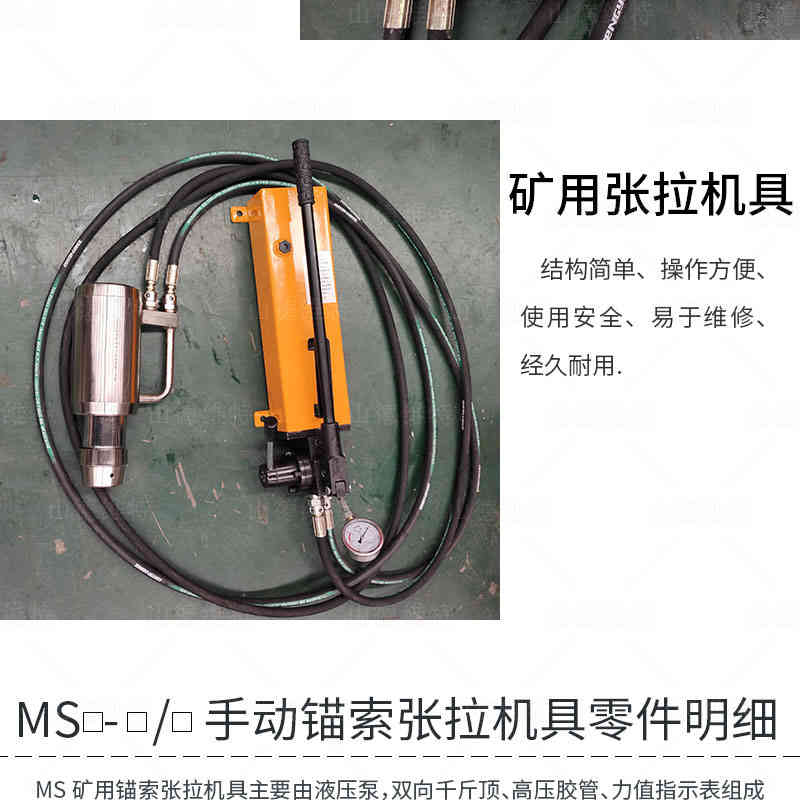 MS矿用锚索张拉机具图片