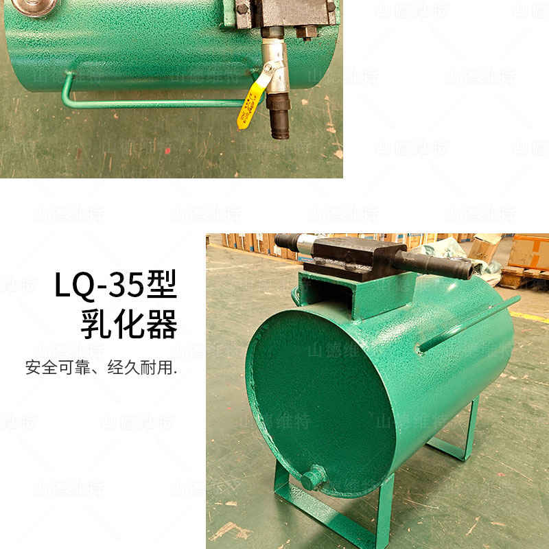 LQ-35型乳化液器